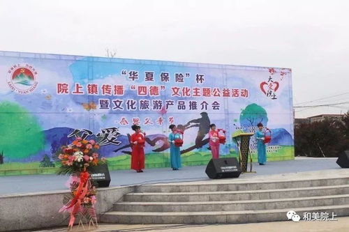 華夏保險杯院上鎮傳播“四德”文化公益盛會開幕 藝術賦能點亮鄉村文旅融合之路